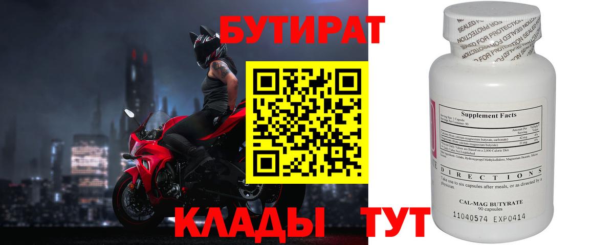 Бутират бутик  Вход с VPN  Борзя 