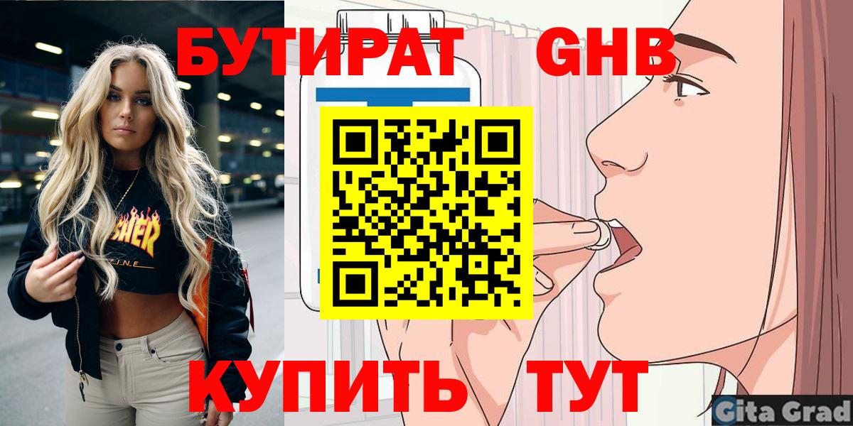 Бутират жидкий экстази Борзя