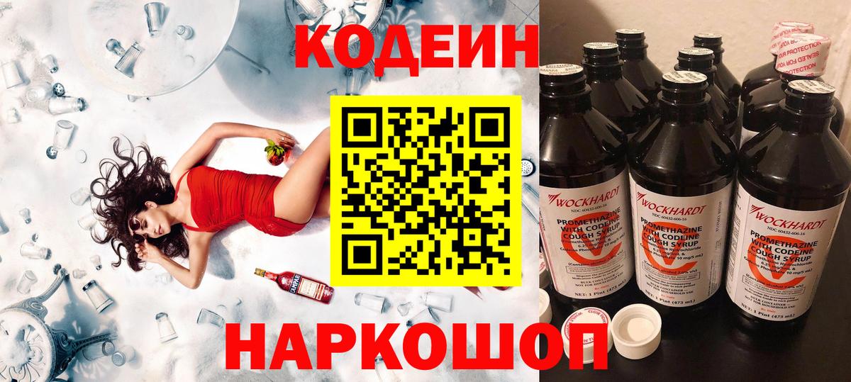 Codein Purple Drank  Вход с VPN  Codein Purple Drank  Борзя 