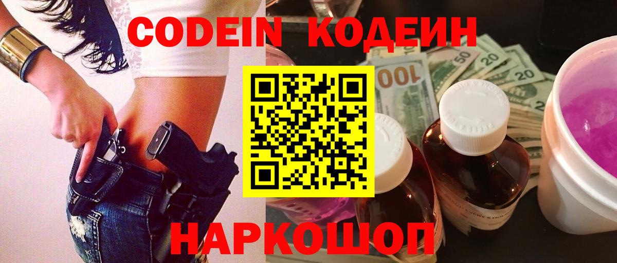 Кодеин напиток Lean (лин) Борзя