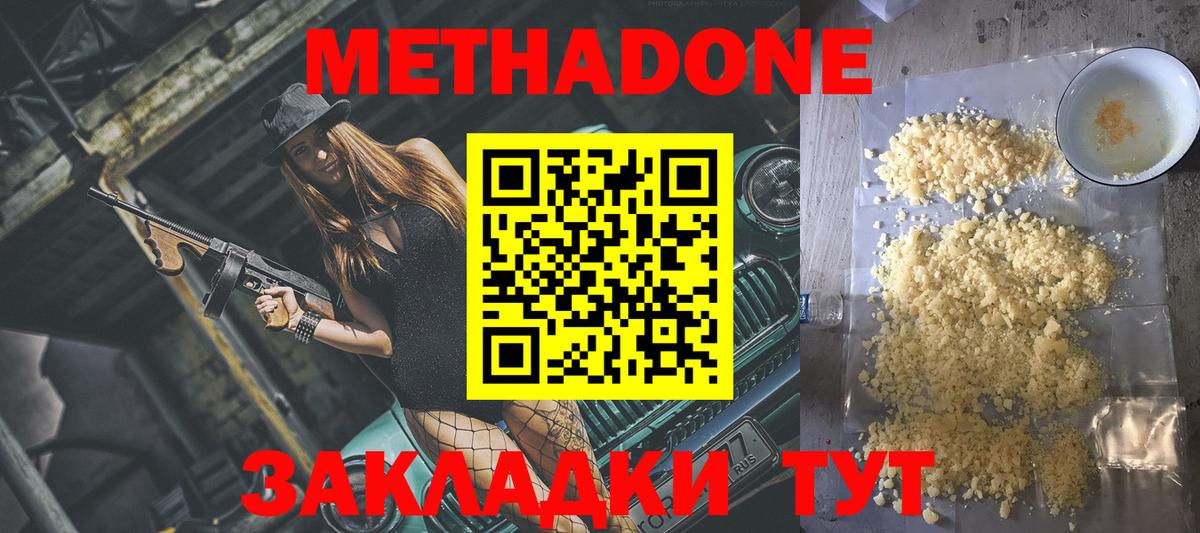 Борзя  МЕТАДОН VHQ  Вход с VPN  МЕТАДОН кристалл 